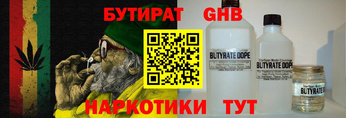БУТИРАТ бутандиол Муром
