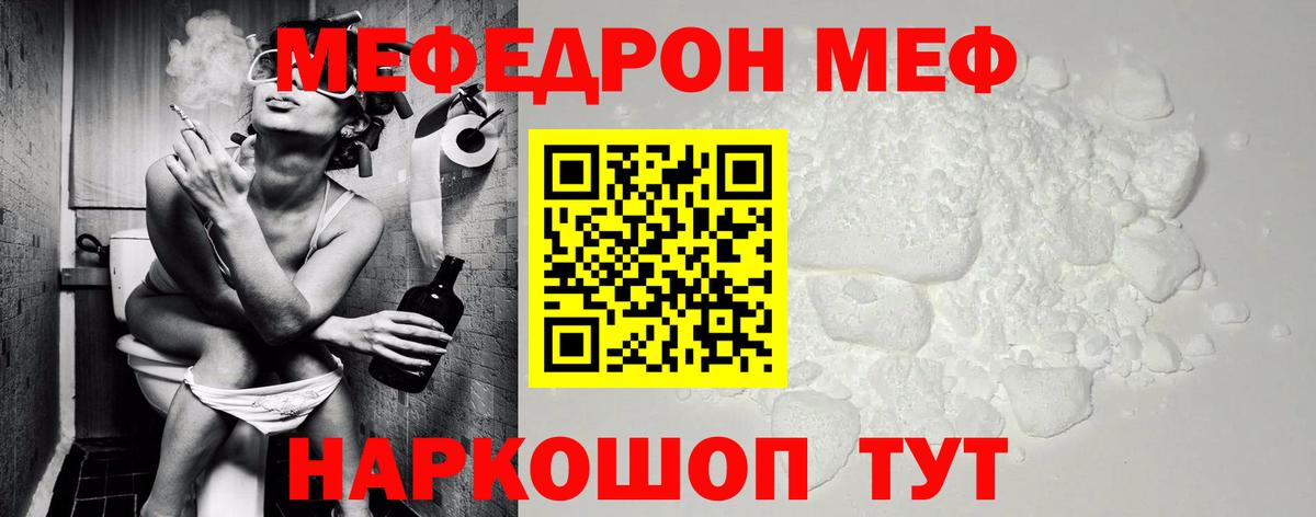 Меф  МЯУ-МЯУ mephedrone  Меф  Мефедрон мяу мяу  Муром  Вход с VPN 