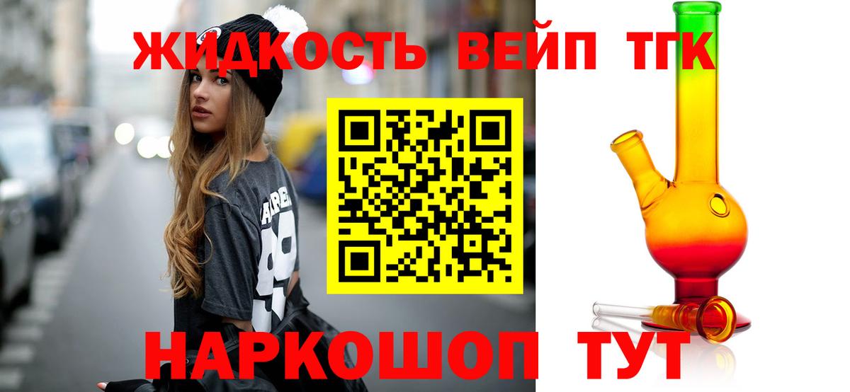 ТГК жижа  Вход с VPN  Муром 